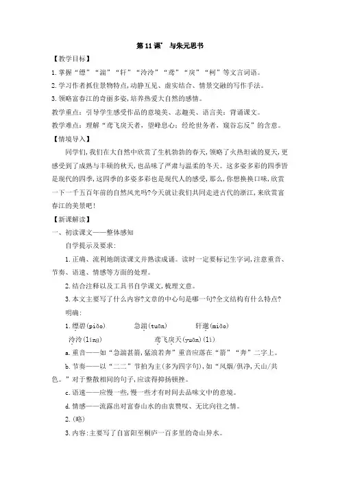 学期部编八年级语文上第11课《与朱元思书》教案