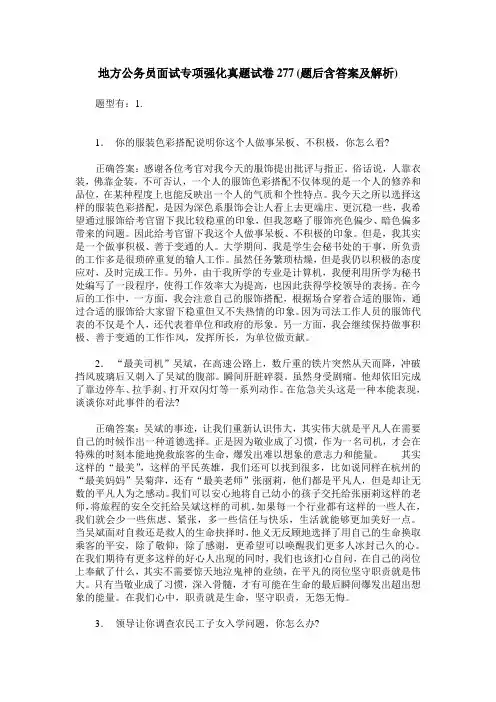 地方公务员面试专项强化真题试卷277(题后含答案及解析)