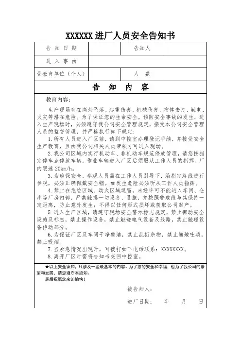 安全告知书