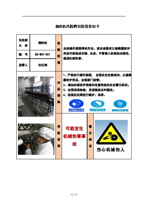 公司危险因素告知卡 2