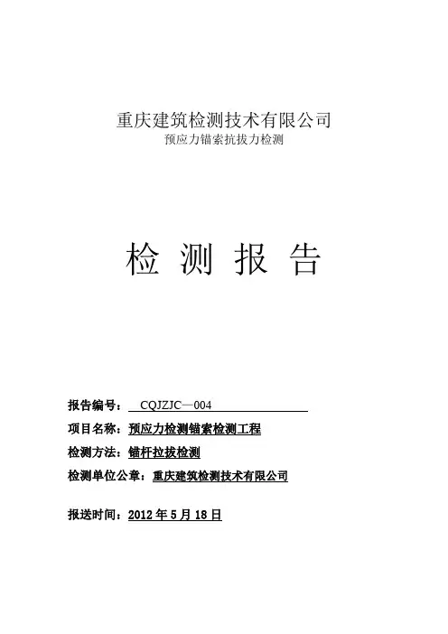 锚杆拉拔检测报告