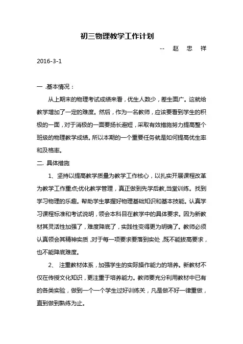初三物理教学工作计划 2