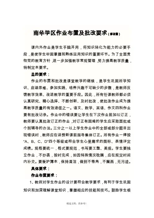 小学作业批改制度