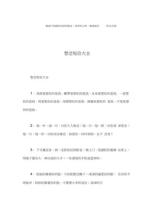 想念短信大全
