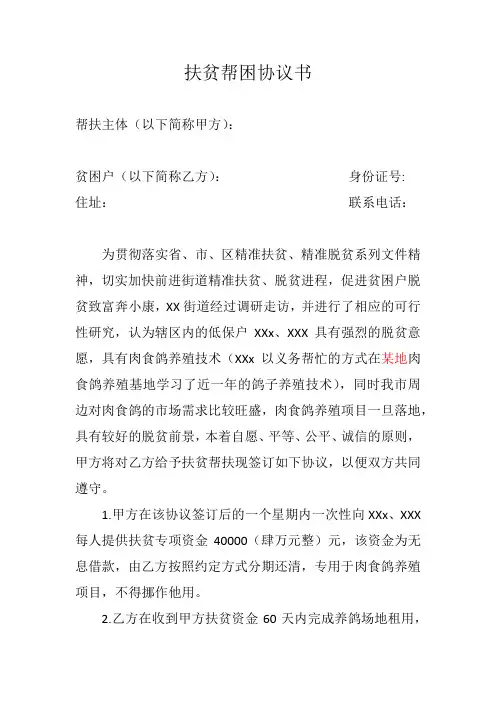 扶贫帮困协议书