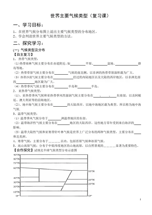 世界主要气候类型(复习教案)
