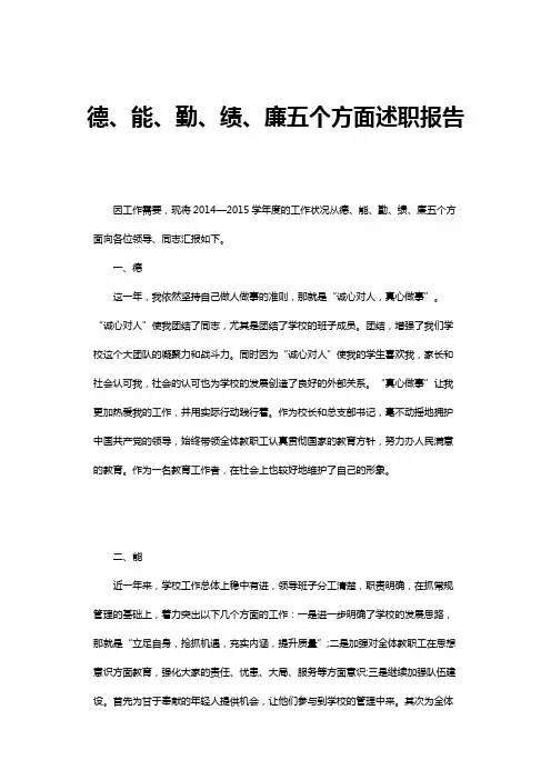 德、能、勤、绩、廉五个方面述职报告