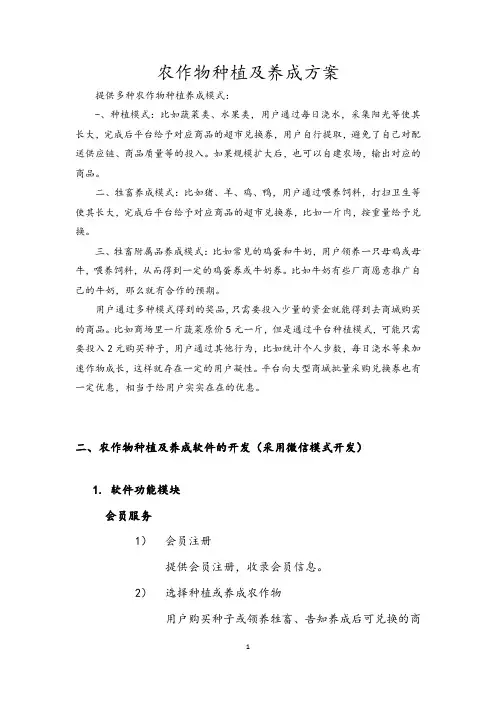 农作物种植及养成方案