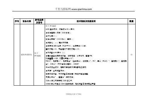 学校多媒体教学设备-电子白板招投标书范本