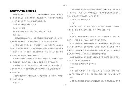 冀教版小学三年级语文上册知识点