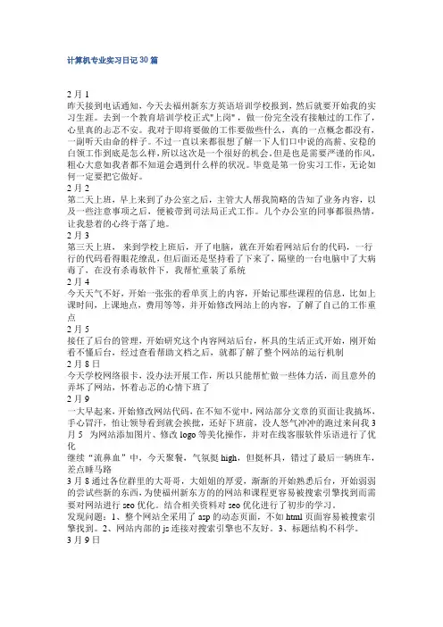 计算机专业实习日记30篇