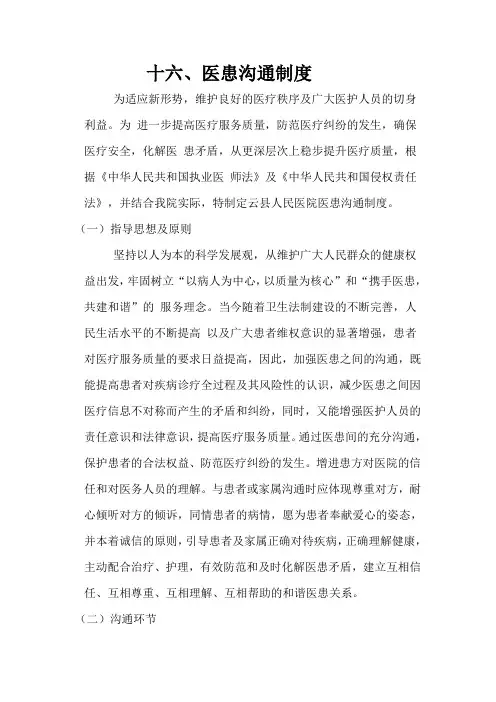 医患沟通