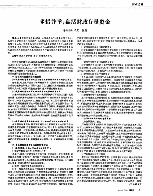 多措并举,盘活财政存量资金