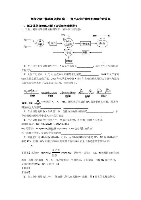 高考化学一模试题分类汇编——氮及其化合物推断题综合附答案