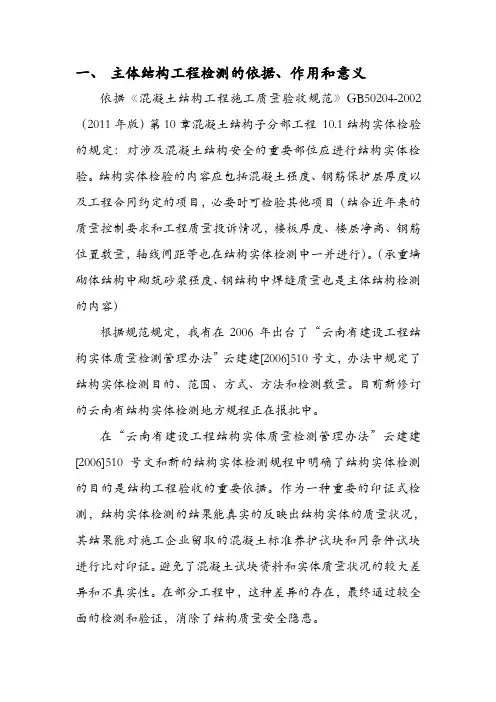 工程质量检测与监督