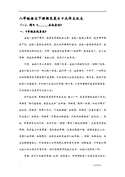 八年级语文下册期末复习十大作文及范文