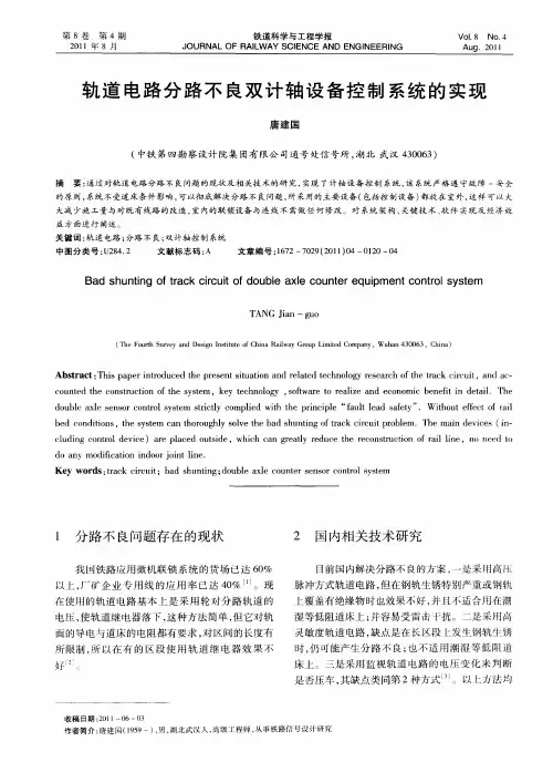 轨道电路分路不良双计轴设备控制系统的实现