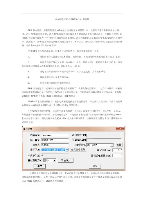 最新南方GPS静态测量及数据处理(实例)上课讲义