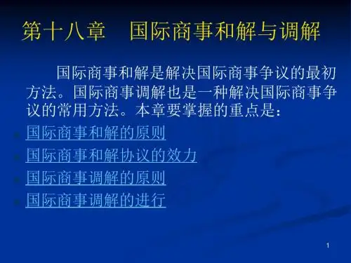 国际私法PPT第18章