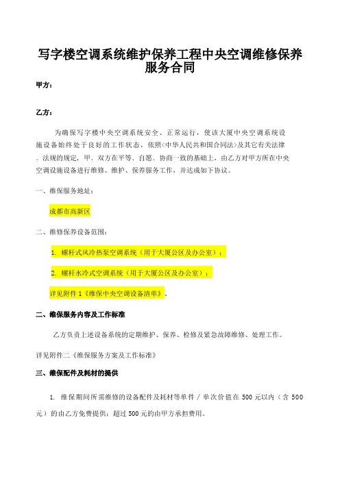 中央空调维保合同