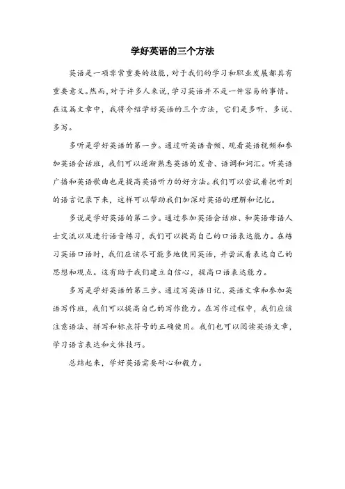 学好英语的三个方法