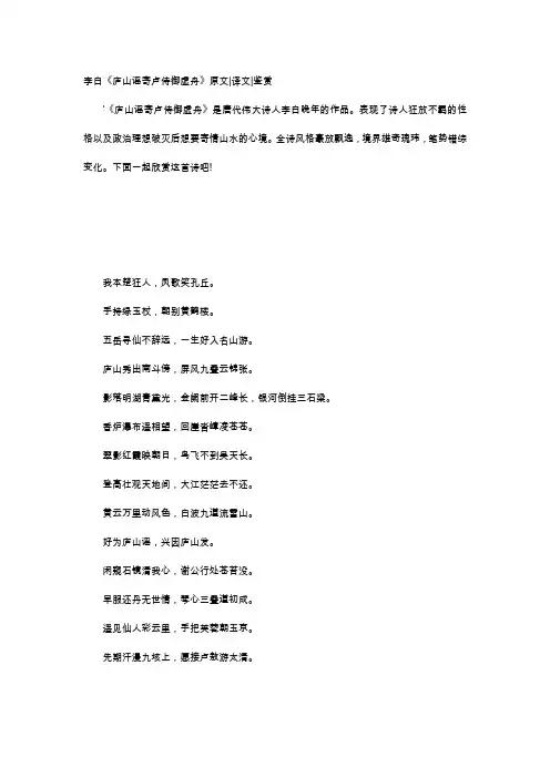 唐诗赏析-李白《庐山谣寄卢侍御虚舟》原文译文鉴赏
