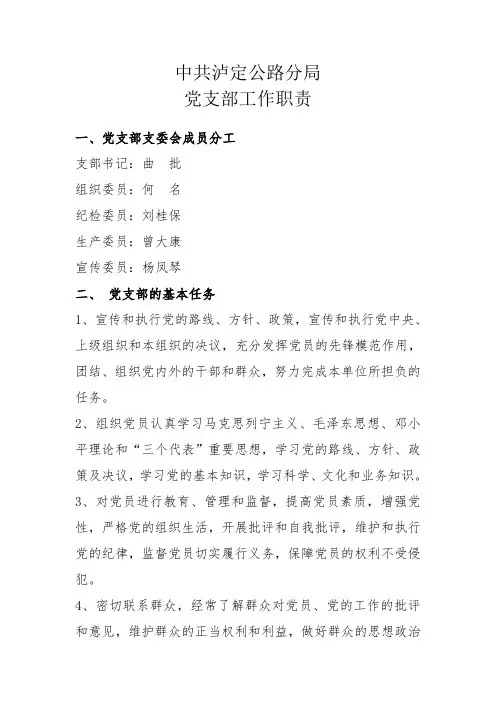 党支部工作职责 2