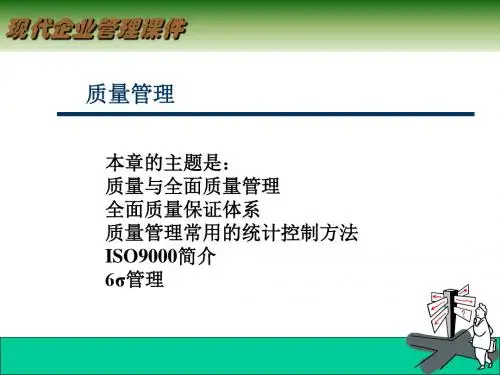 质量管理 (2)