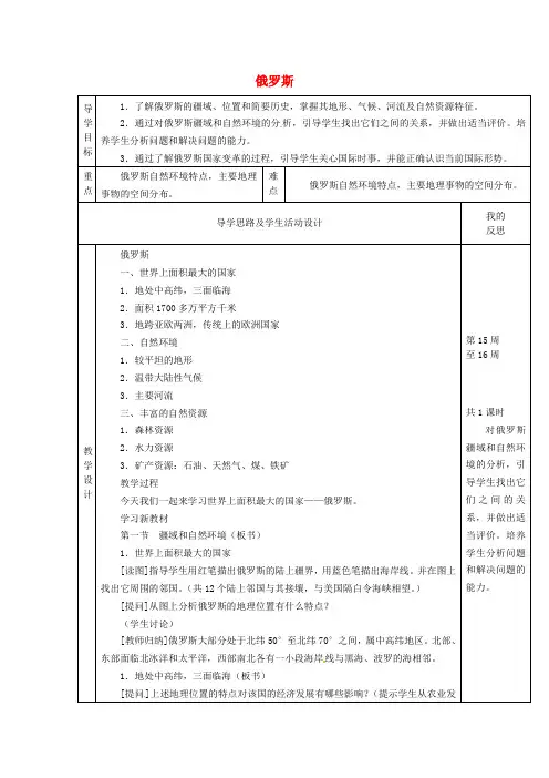 七年级地理下册 8.3 俄罗斯教案 湘教版