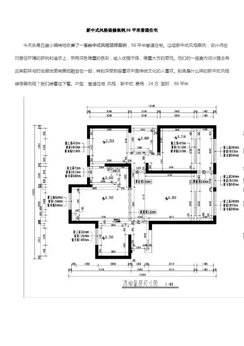 新中式风格装修案例,98平米普通住宅