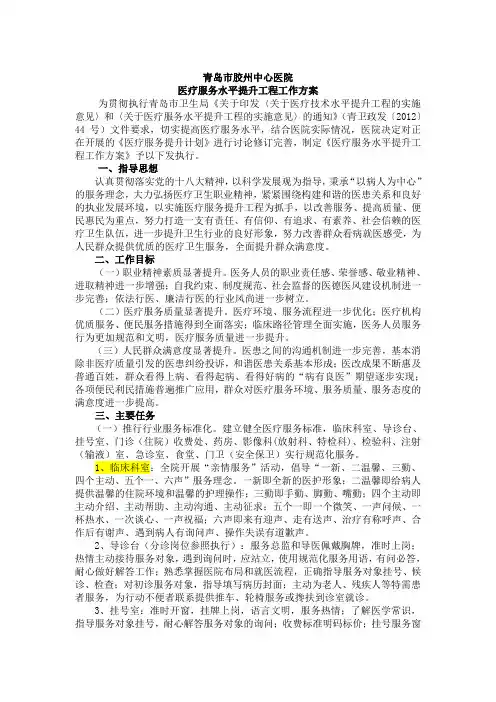 医疗服务水平提升工程工作方案
