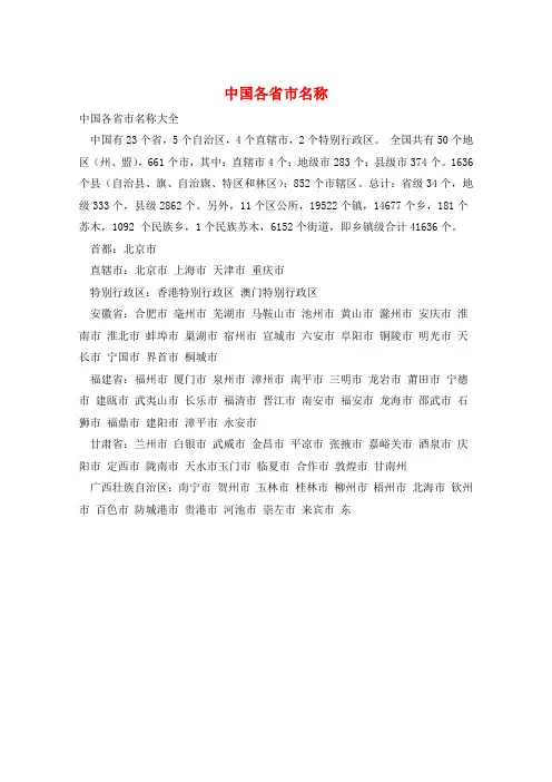 中国各省市名称