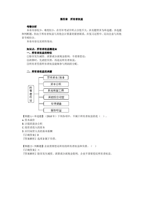 2020初级会计实务(基础精讲)-第四章 所有者权益