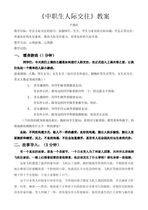 人际交往教案
