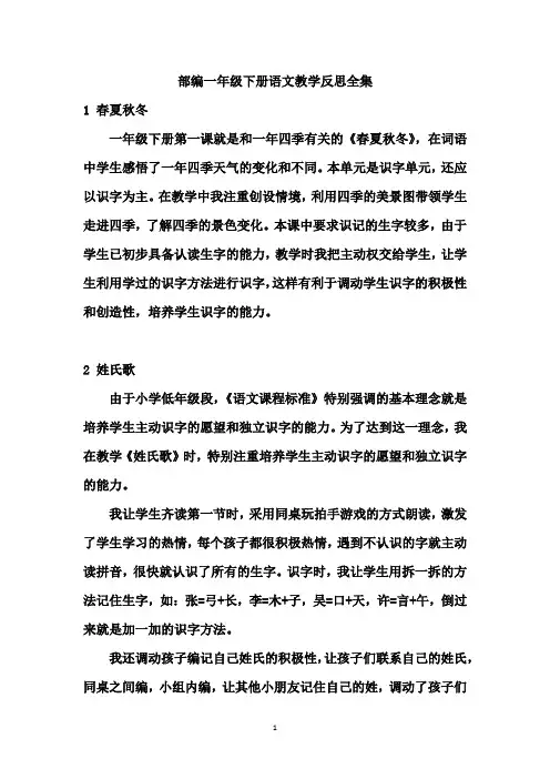 部编一年级下册语文教学反思全集