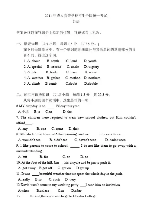 2011年成人高考高起点《英语》全国统一考试试题及答案