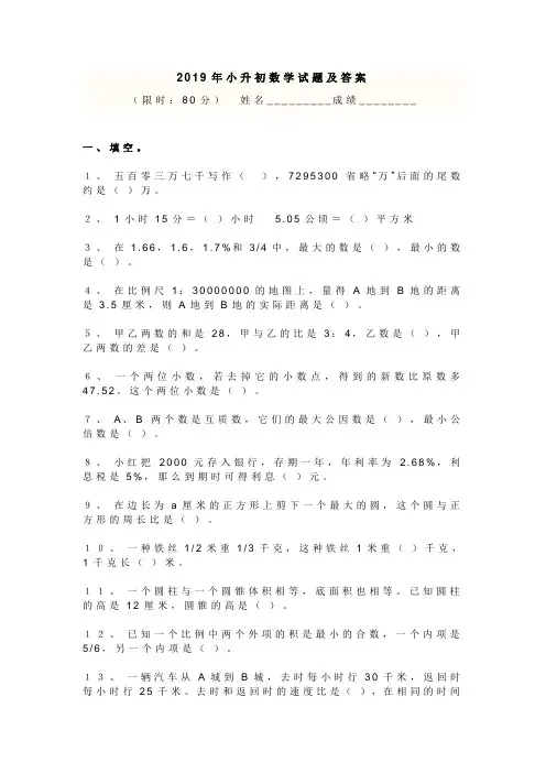 (人教版)2019年小升初数学试卷及答案