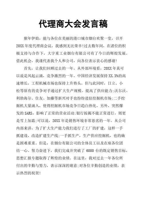代理商大会发言稿
