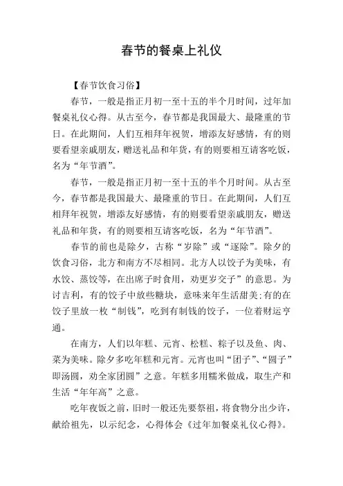 春节的餐桌上礼仪