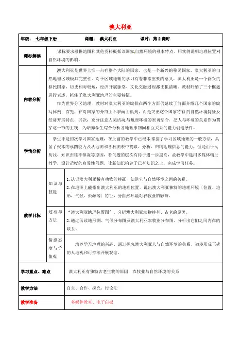 《澳大利亚》word教案 (公开课一等奖)2020年人教版地理 (7)