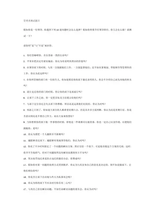 管理者测试题目