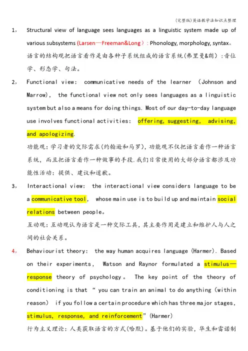 (完整版)英语教学法知识点整理