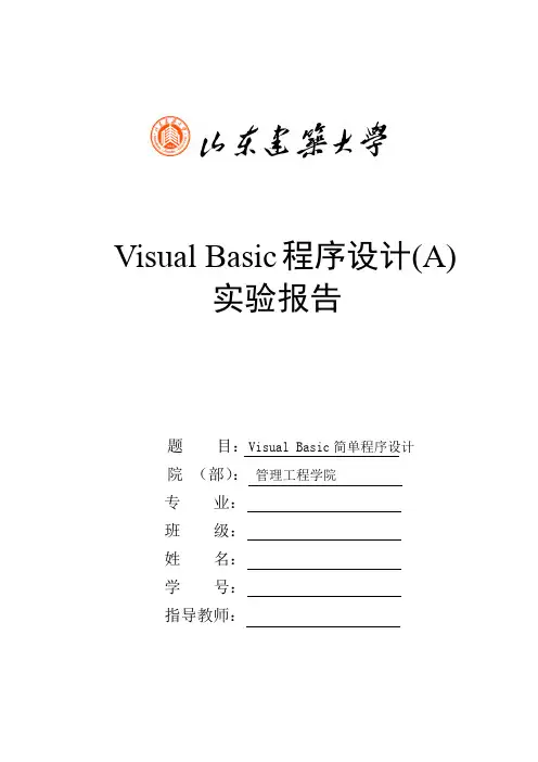 VB程序设计--第一章