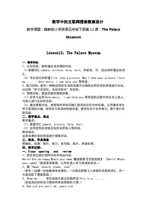 冀教版小学五年级英语下册Lesson12