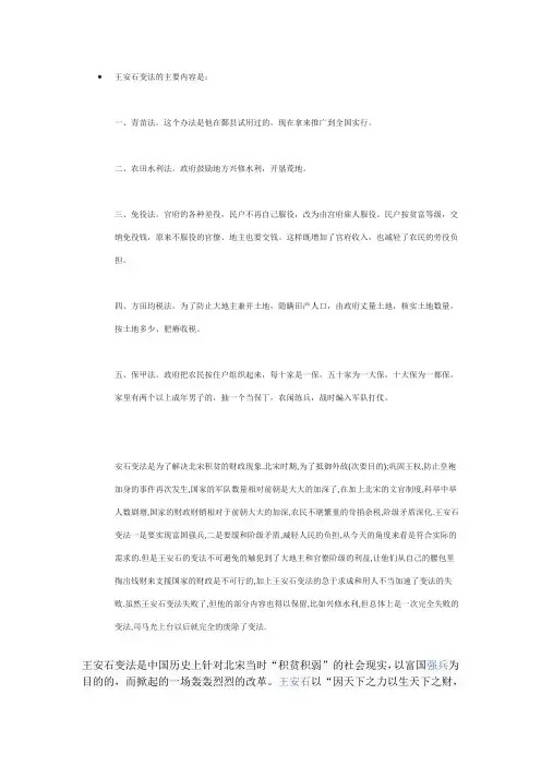 王安石变法的主要内容及失败原因