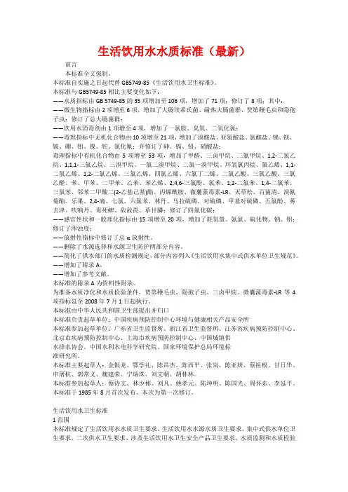 生活饮用水水质标准(最新)