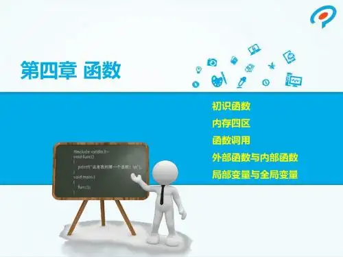 C语言-chapter04