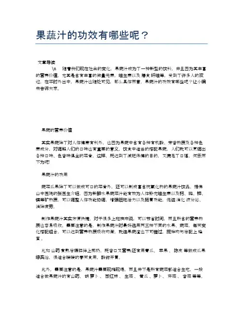 果蔬汁的功效有哪些呢？【养生健康食谱大全】