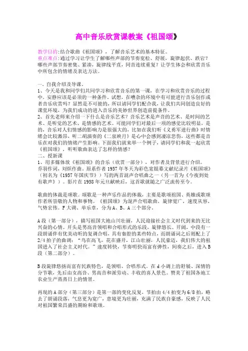 高中音乐欣赏课教案《祖国颂》