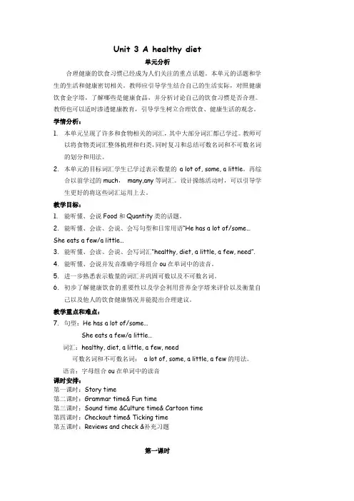 [牛津中小学英语网]六下unit3教案